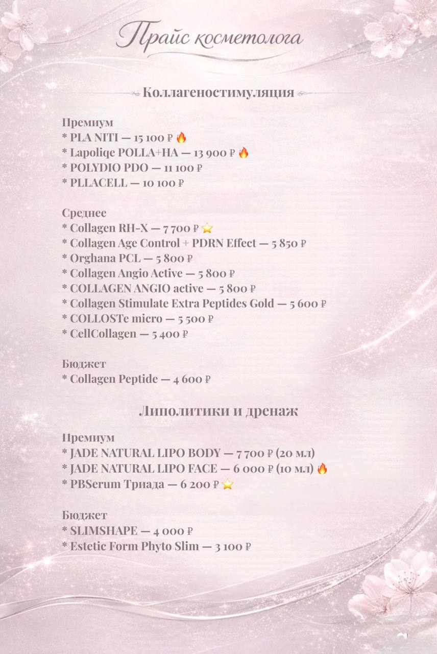 Прайс и услуги — страница 3